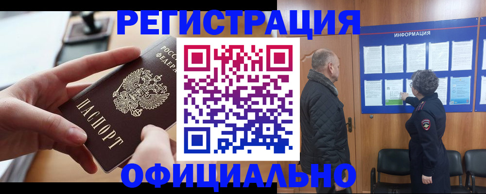 прописка в квартире в Кушве