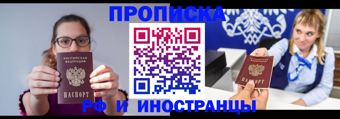 временная регистрация для всех в Кушве